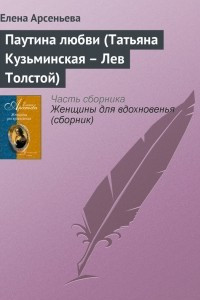 Книга Паутина любви