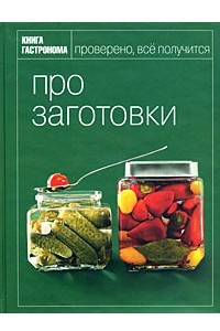 Книга Про заготовки