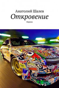 Книга Откровение