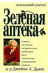 Книга Зеленая аптека