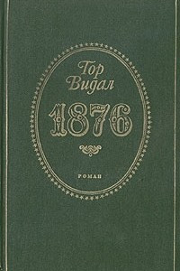 Книга 1876