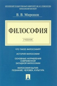 Книга Философия. Учебник