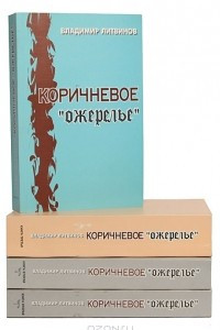 Книга Коричневое 