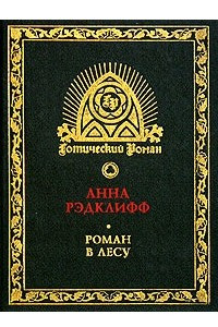 Книга Роман в лесу