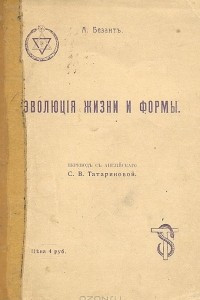 Книга Эволюция жизни и формы