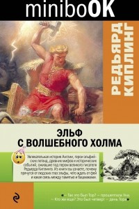 Книга Эльф с Волшебного холма