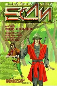 Книга Если №8, 2005