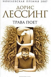 Книга Трава поет