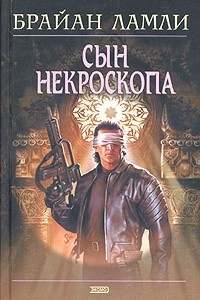 Книга Сын некроскопа