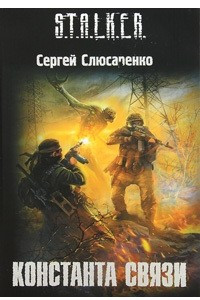 Книга Константа связи