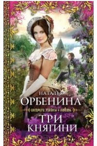 Книга Три княгини