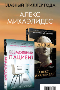 Книга Психоанализ убийства (бандероль для комплекта)