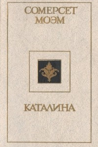 Книга Каталина