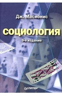 Книга Социология