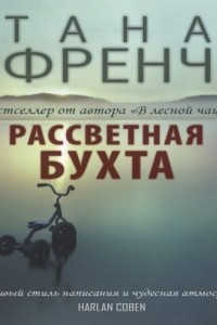 Книга Рассветная бухта