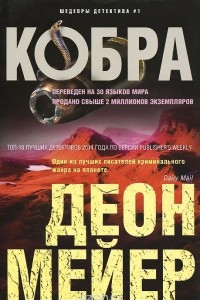 Книга Кобра