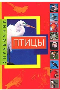 Книга Птицы