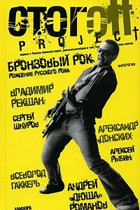 Книга Бронзовый рок