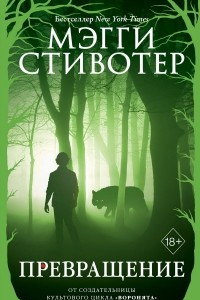 Книга Превращение