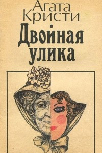 Книга Двойная улика