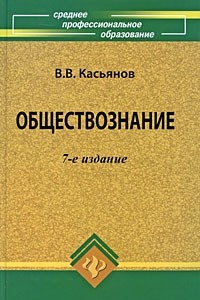 Книга Обществознание