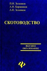 Книга Скотоводство