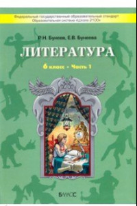 Книга Литература. 6 класс. 