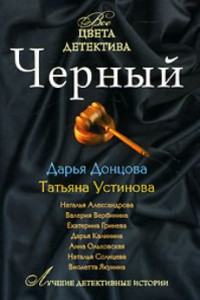 Книга Черный