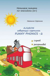 Книга Альбом говорящих картинок FUNNY PHONICS-2