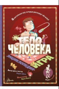 Книга Тело человека