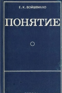 Книга Понятие