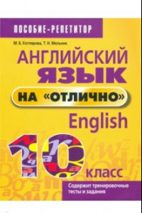 Книга Английский язык на 