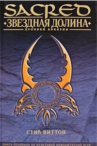 Книга Звёздная долина