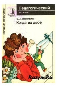 Книга Когда их двое