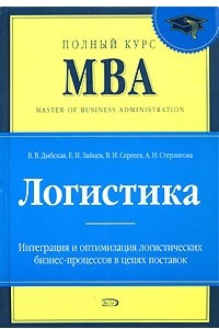 Книга Логистика