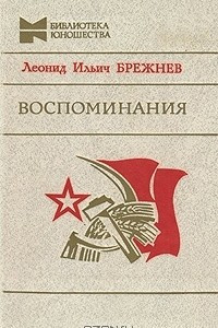 Книга Воспоминания