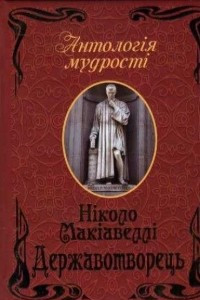 Книга Державотворець