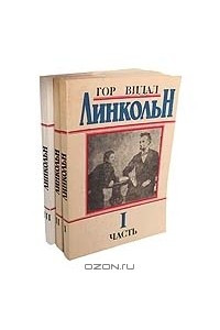 Книга Линкольн