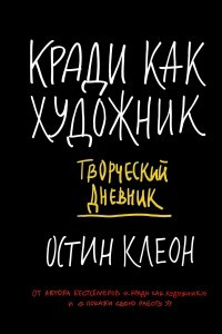 Книга Кради как художник. Творческий дневник