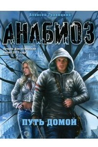 Книга Путь домой