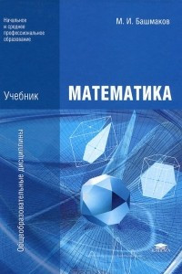 Книга Математика