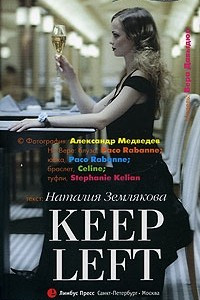 Книга Keep Left