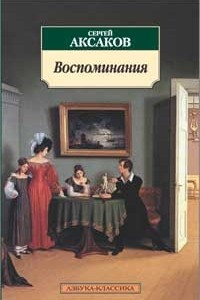 Книга Воспоминания