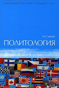 Книга Политология