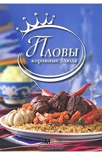 Книга Пловы