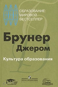 Книга Культура образования