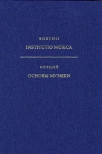 Книга Основы музыки