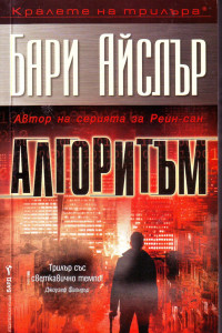 Книга Алгоритъм