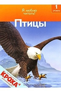 Книга Птицы