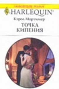 Книга Точка кипения